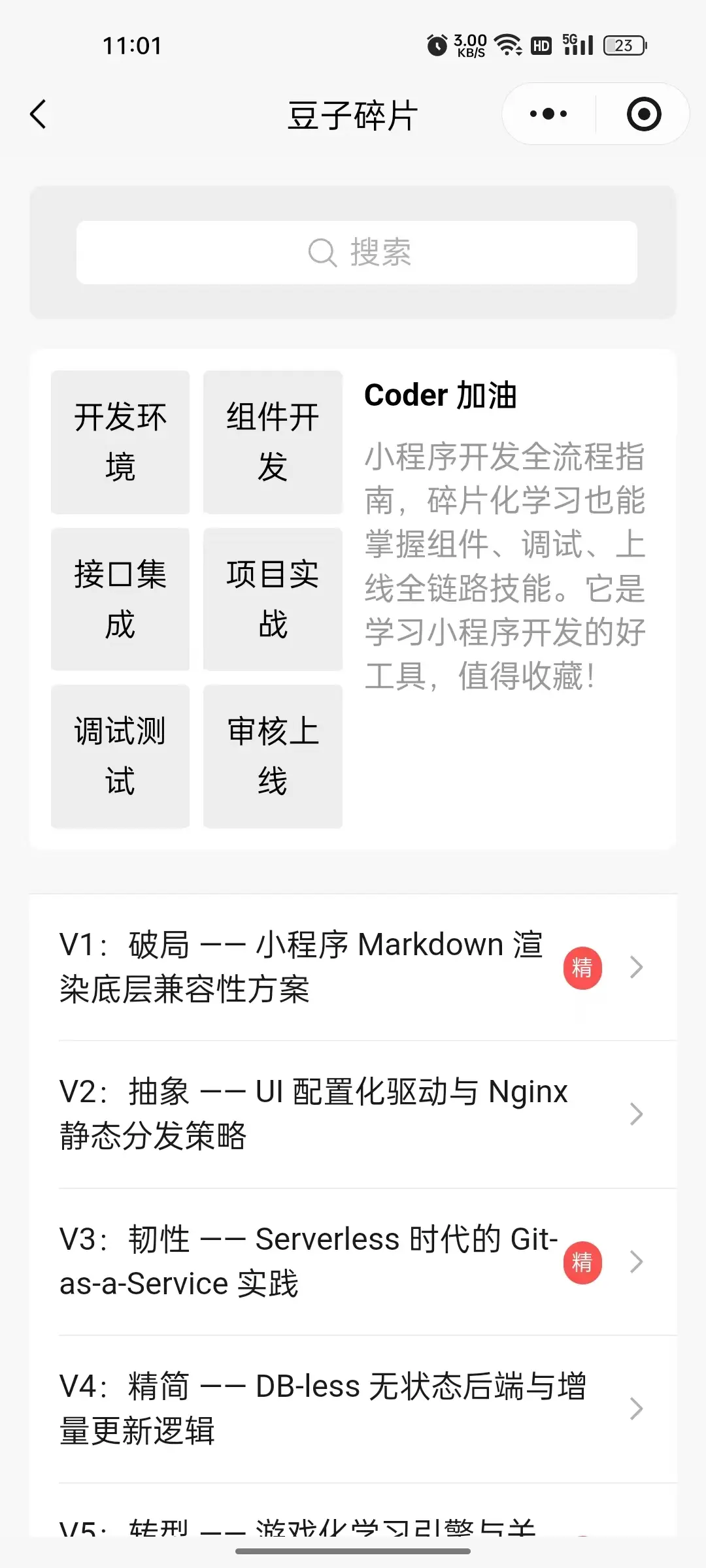 豆子碎片小程序