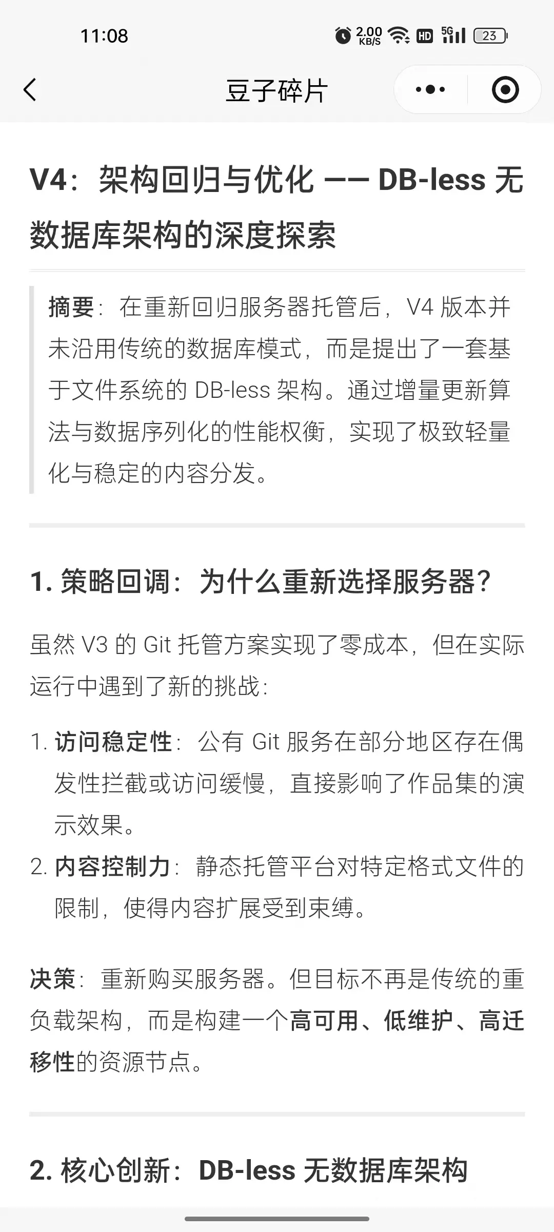 豆子碎片小程序