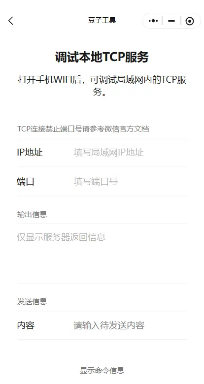 TCP调试工具